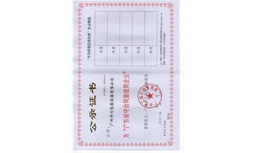 守合同重信用（yòng）證書